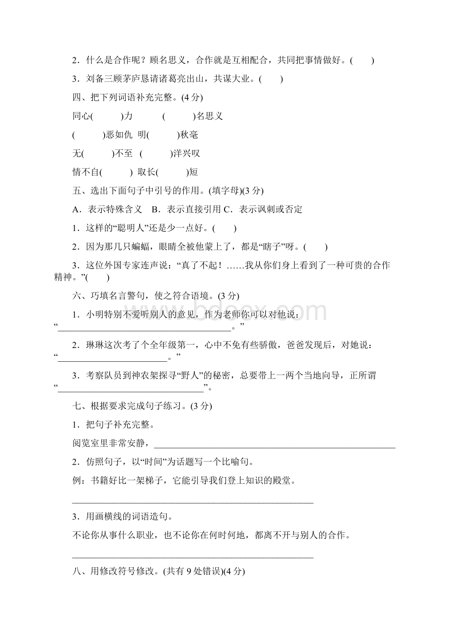 苏教版六年级语文下册第四单元 过关检测卷.docx_第2页