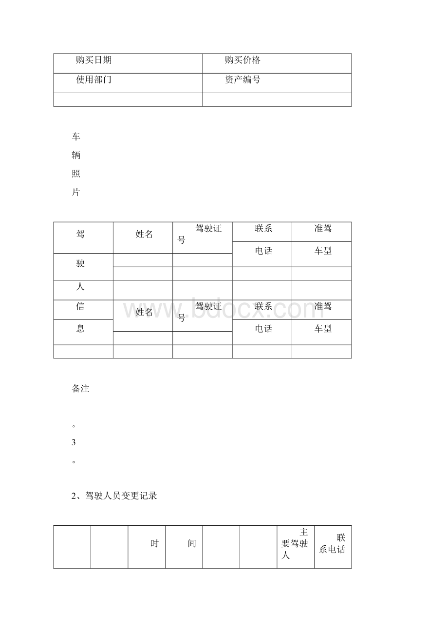 车辆档案公务用车一车一档doc.docx_第3页