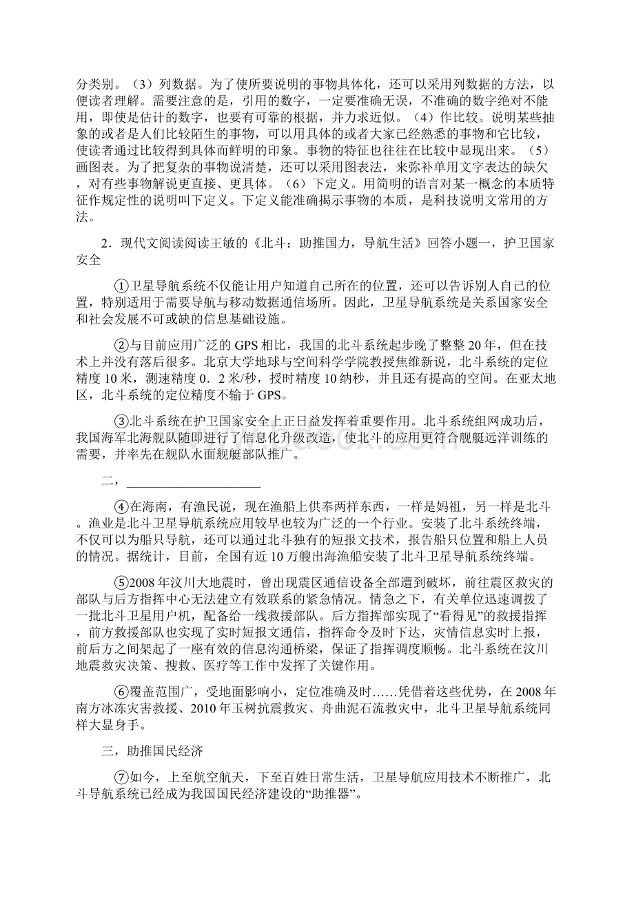 遵义市部编版中考语文现代文阅读精选附答案1文档格式.docx_第3页