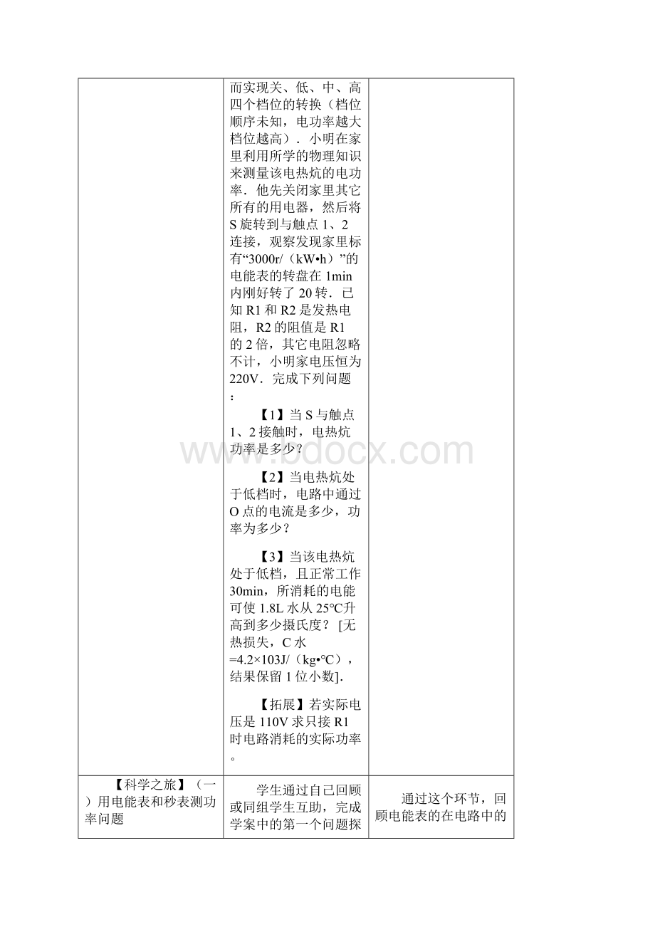 初中物理电功率复习教学设计学情分析教材分析课后反思.docx_第2页