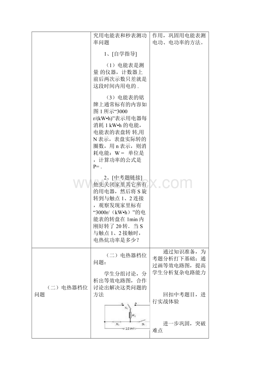 初中物理电功率复习教学设计学情分析教材分析课后反思Word文档格式.docx_第3页