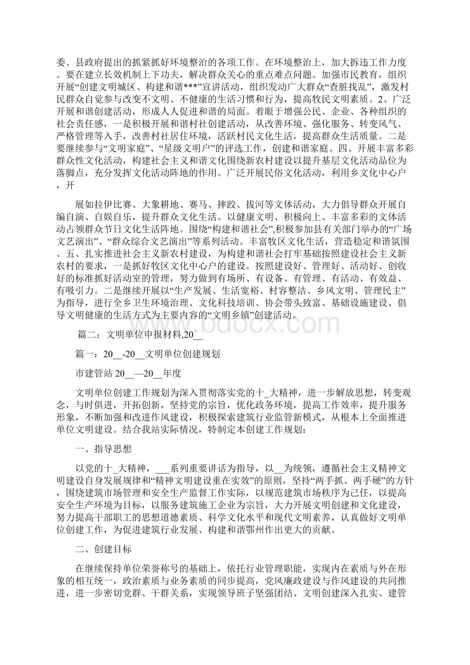 创建文明单位事迹材料范文.docx_第2页