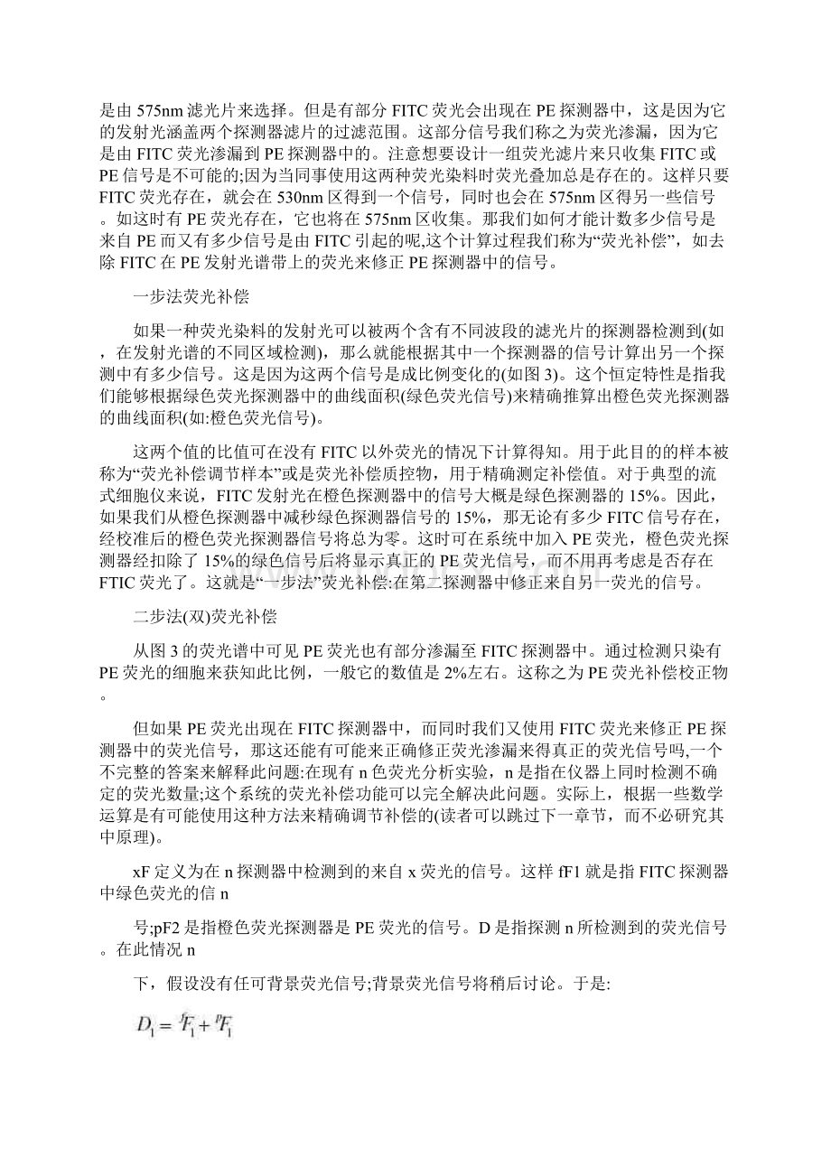 流式细胞仪荧光补偿整理版Word下载.docx_第3页