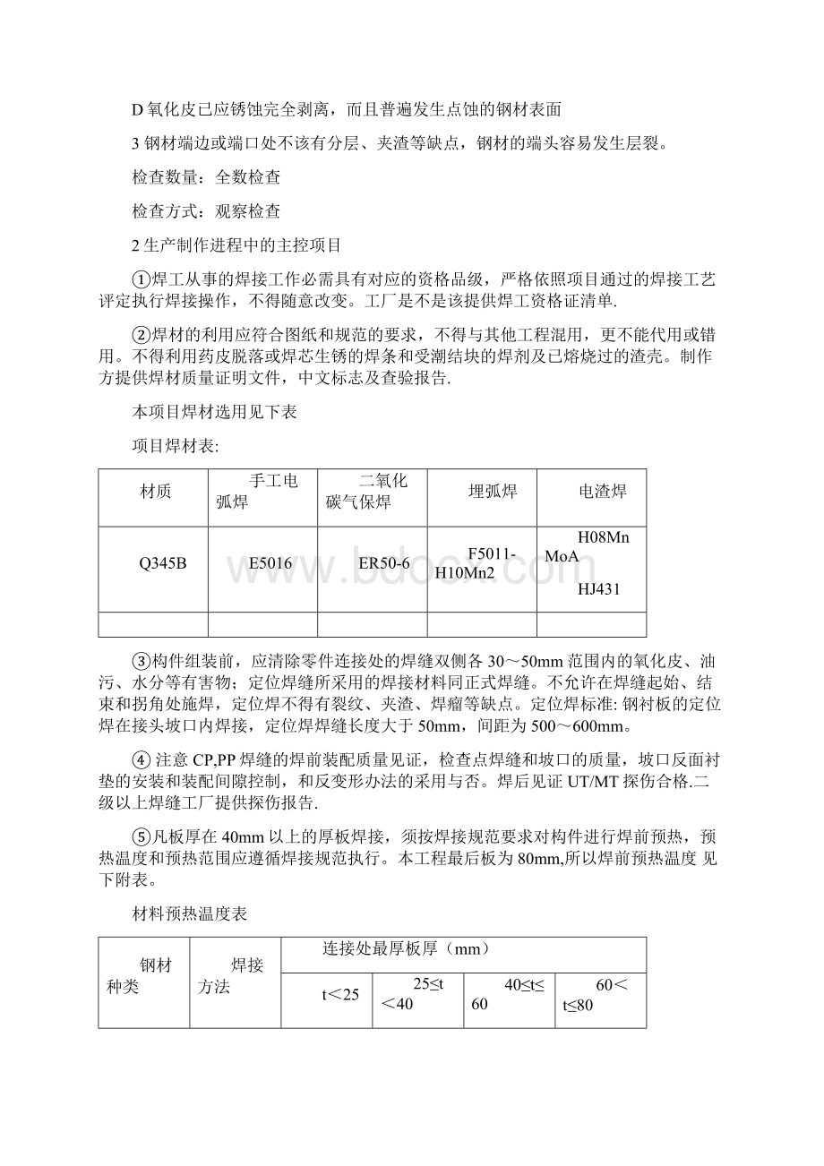 钢结构驻厂监造细则.docx_第2页