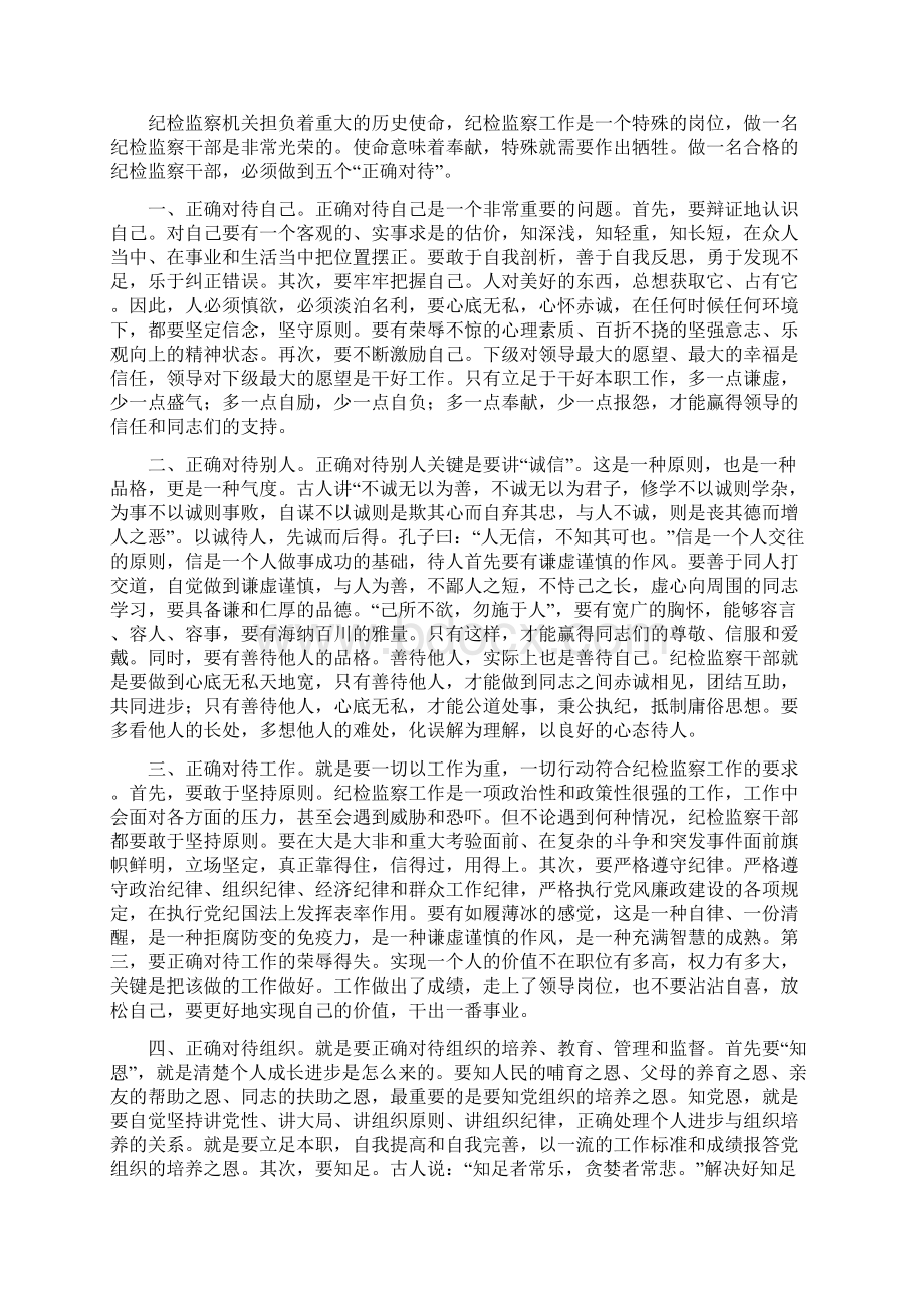 正确对待落选的干部精选多篇.docx_第2页