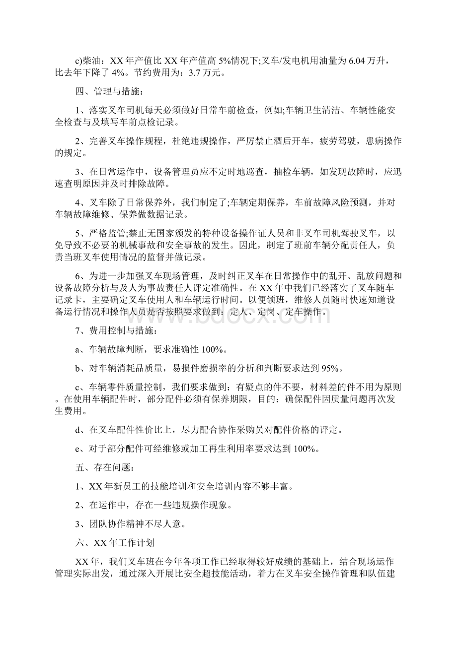 工作心得体会及工作计划Word下载.docx_第2页