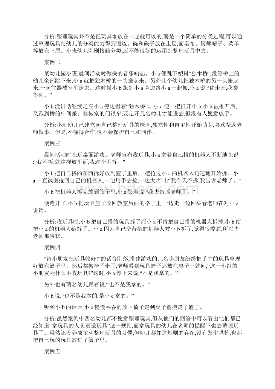 幼儿园收拾玩具教案收拾玩具很重要教案文档格式.docx_第3页