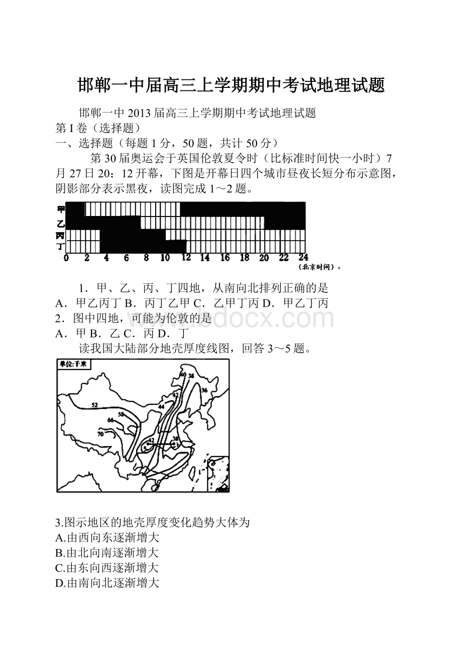 邯郸一中届高三上学期期中考试地理试题Word文档格式.docx_第1页