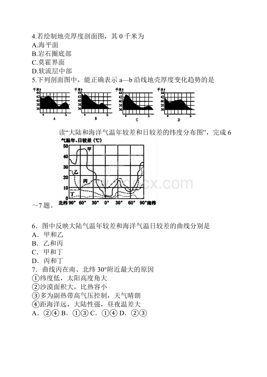 邯郸一中届高三上学期期中考试地理试题Word文档格式.docx_第2页