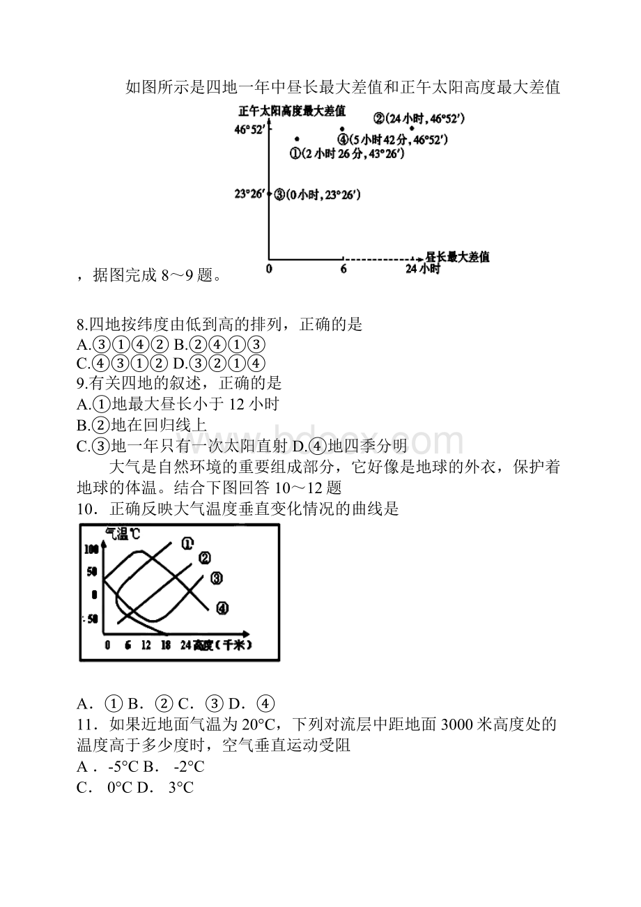 邯郸一中届高三上学期期中考试地理试题Word文档格式.docx_第3页