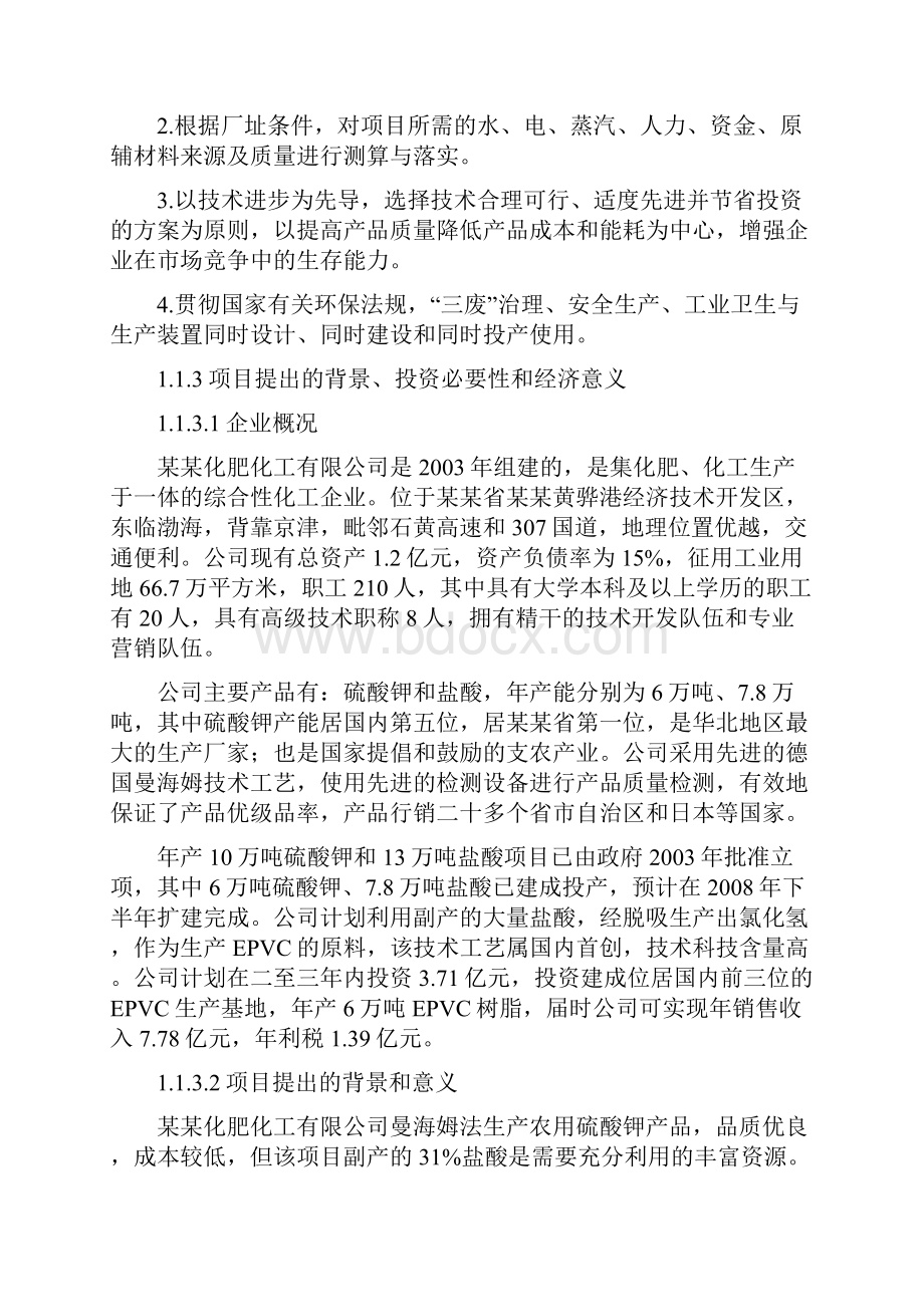 PVC聚氯乙烯树脂项目可行性研究报告.docx_第2页