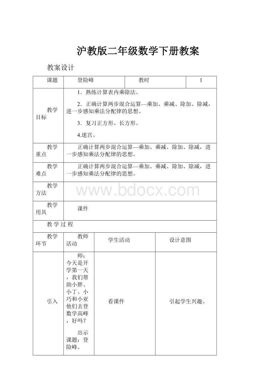 沪教版二年级数学下册教案.docx_第1页