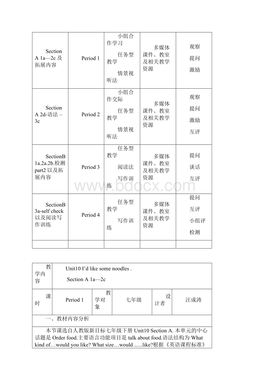 人教新目标七年级英语下册第十单元教学设计概要.docx_第3页