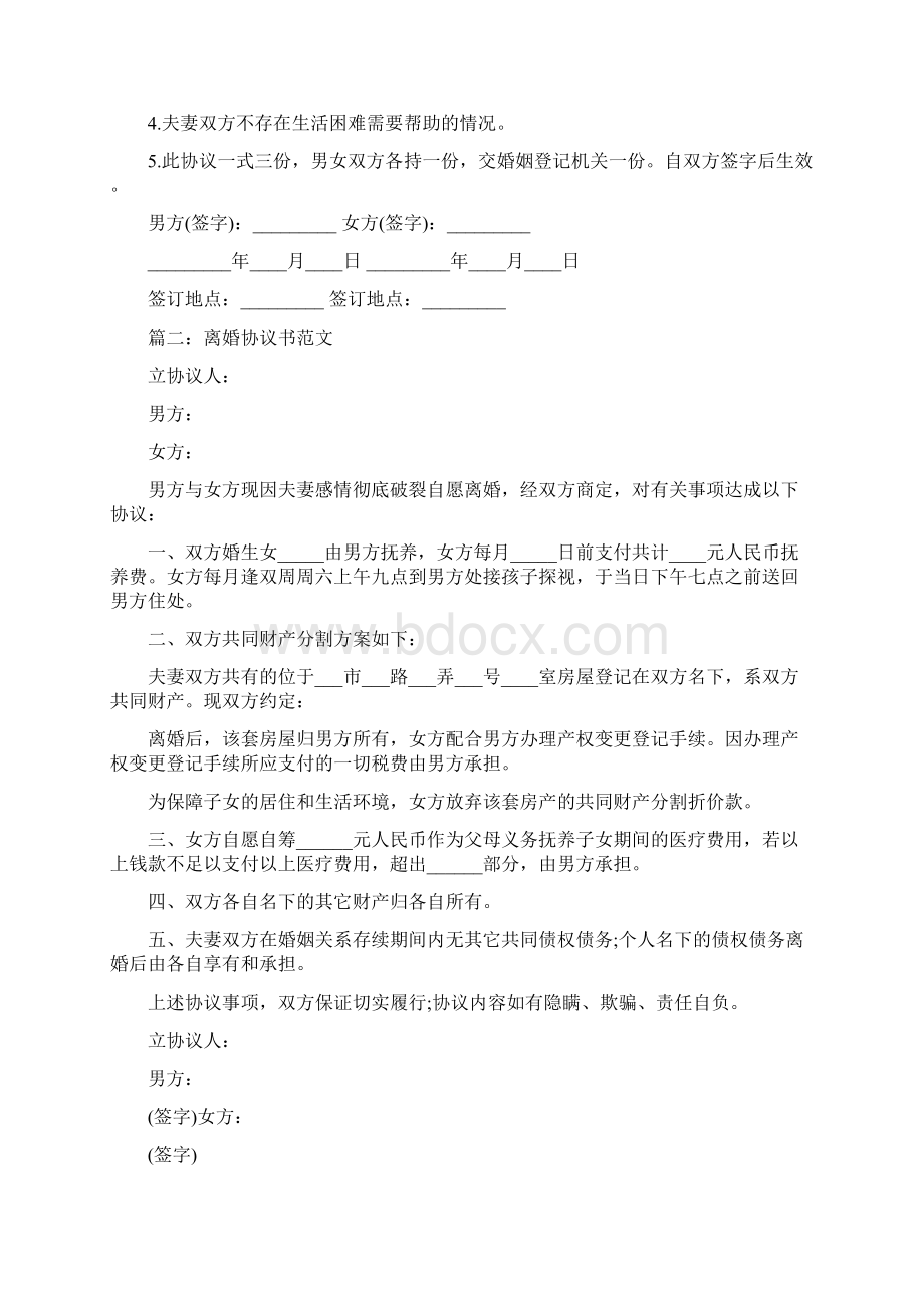 离婚协议书最正规范本.docx_第2页