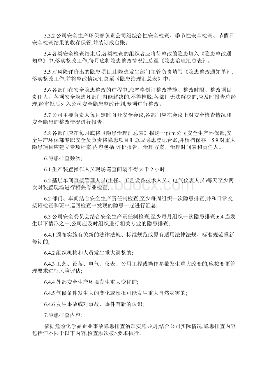 环保隐患排查管理制度.docx_第3页