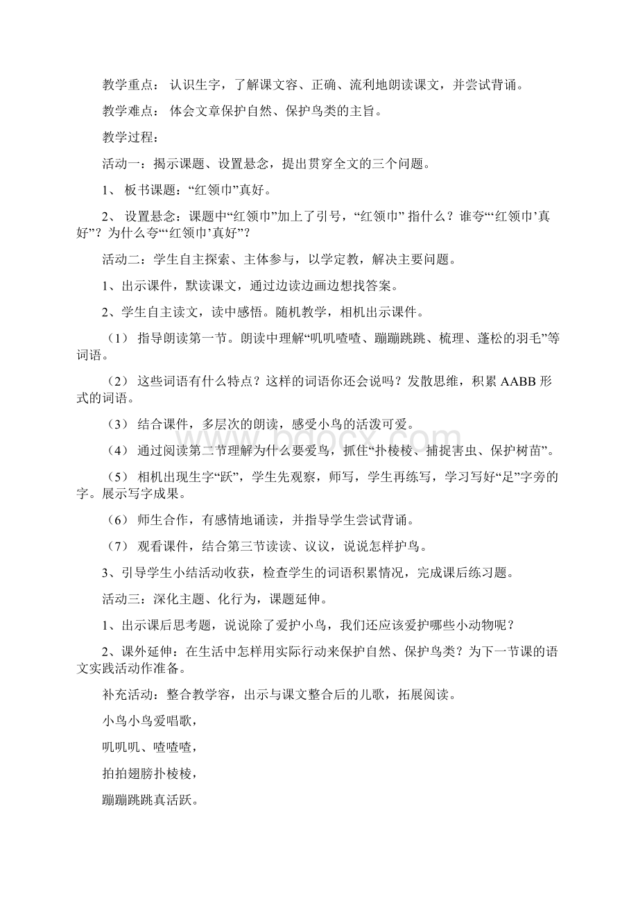 市优秀语文教学设计比赛课一等奖.docx_第2页