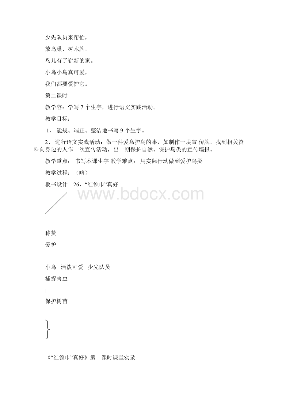 市优秀语文教学设计比赛课一等奖.docx_第3页