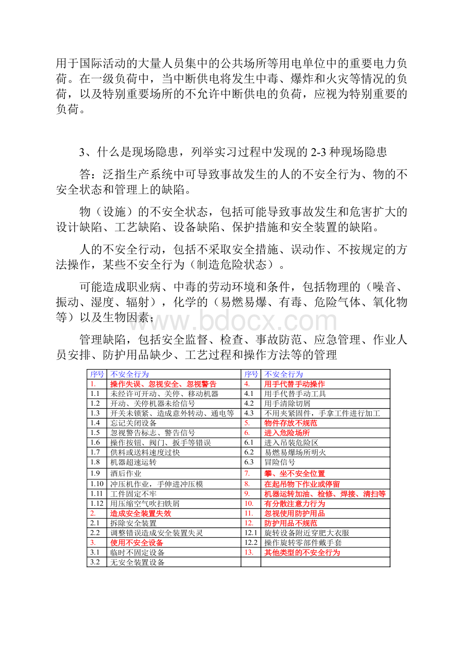 安全与环保习题Word格式文档下载.docx_第2页