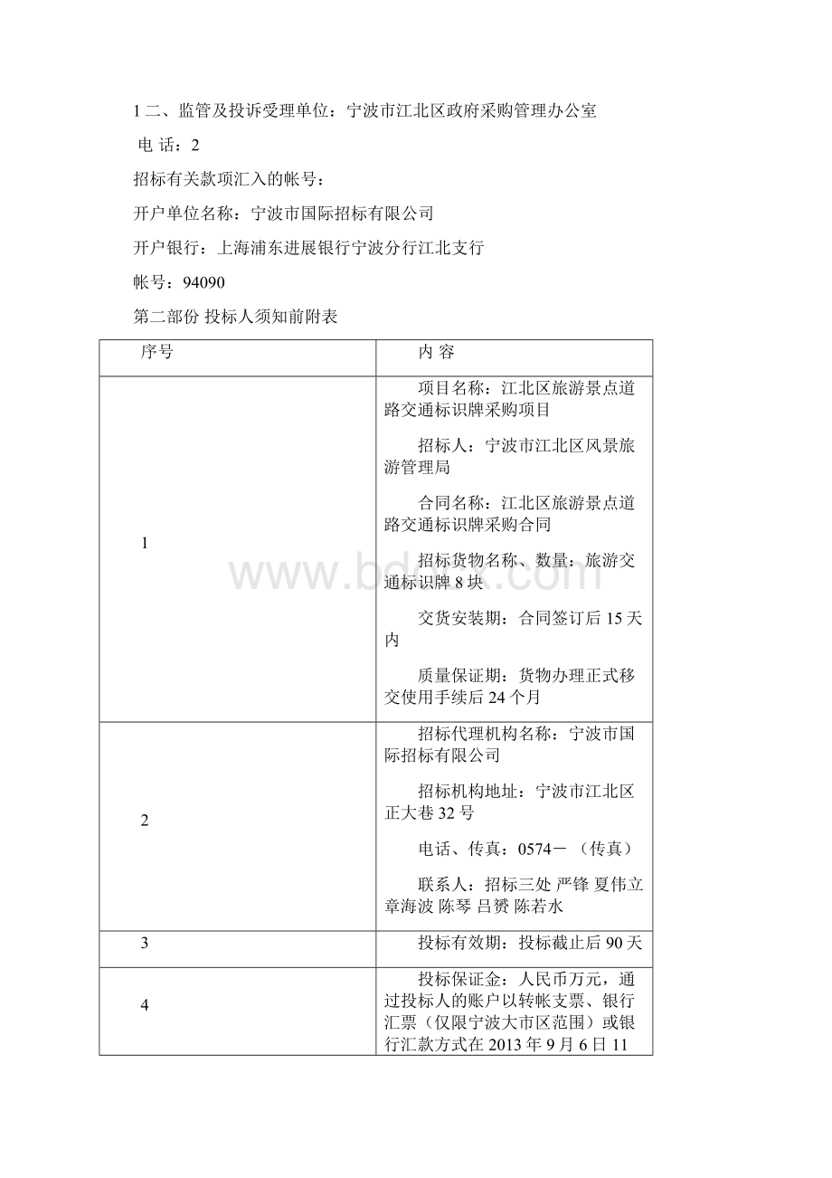 江北区旅游景点道路交通标识牌采购项目.docx_第3页