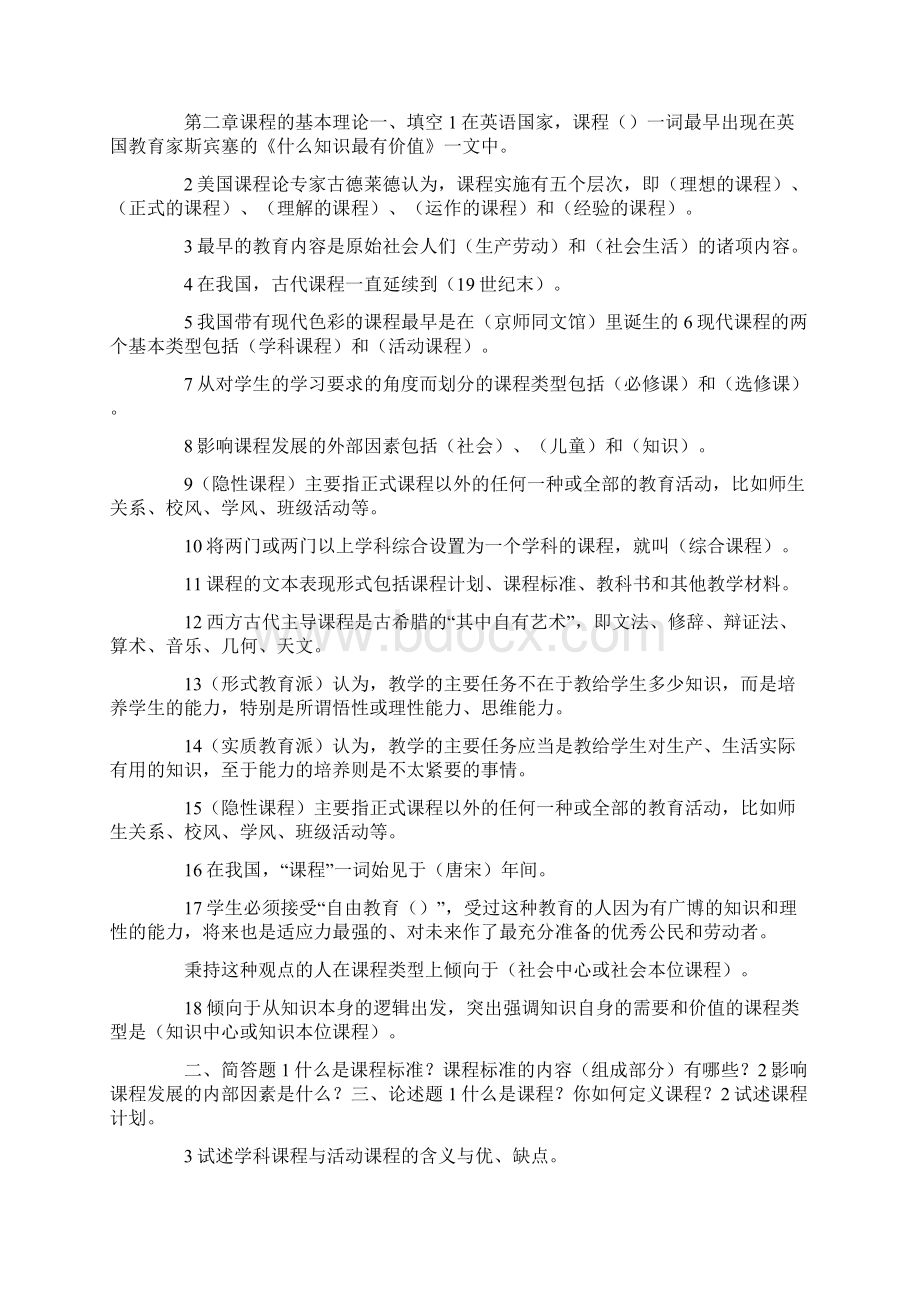 最新课程与教学论练习题 精品.docx_第2页