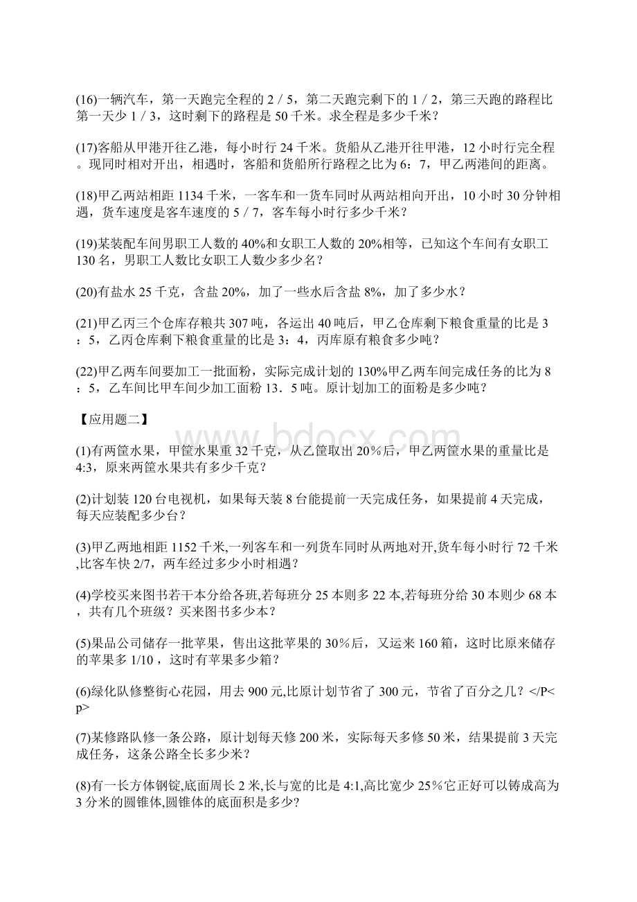 解比例应用题Word格式文档下载.docx_第2页