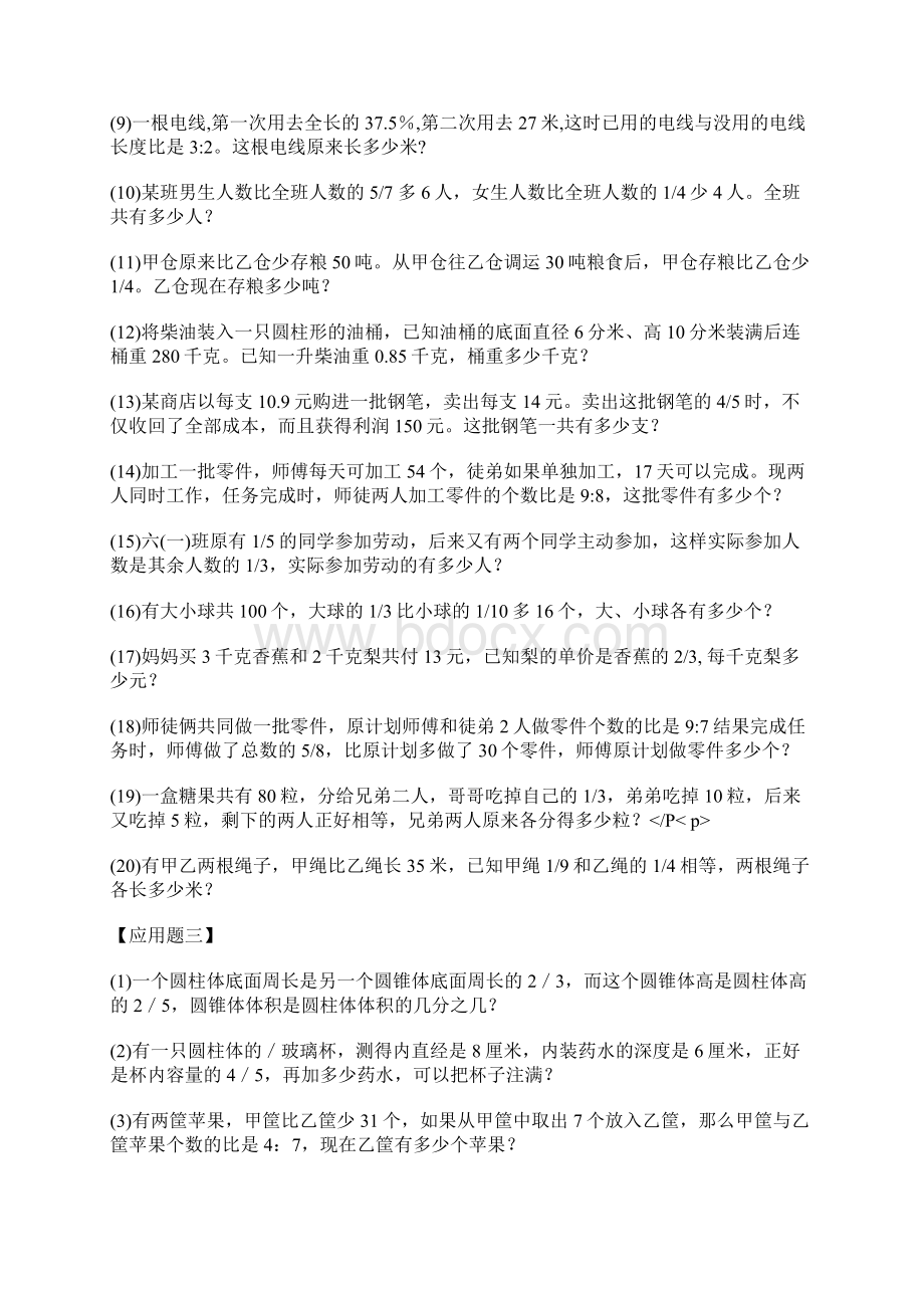 解比例应用题Word格式文档下载.docx_第3页