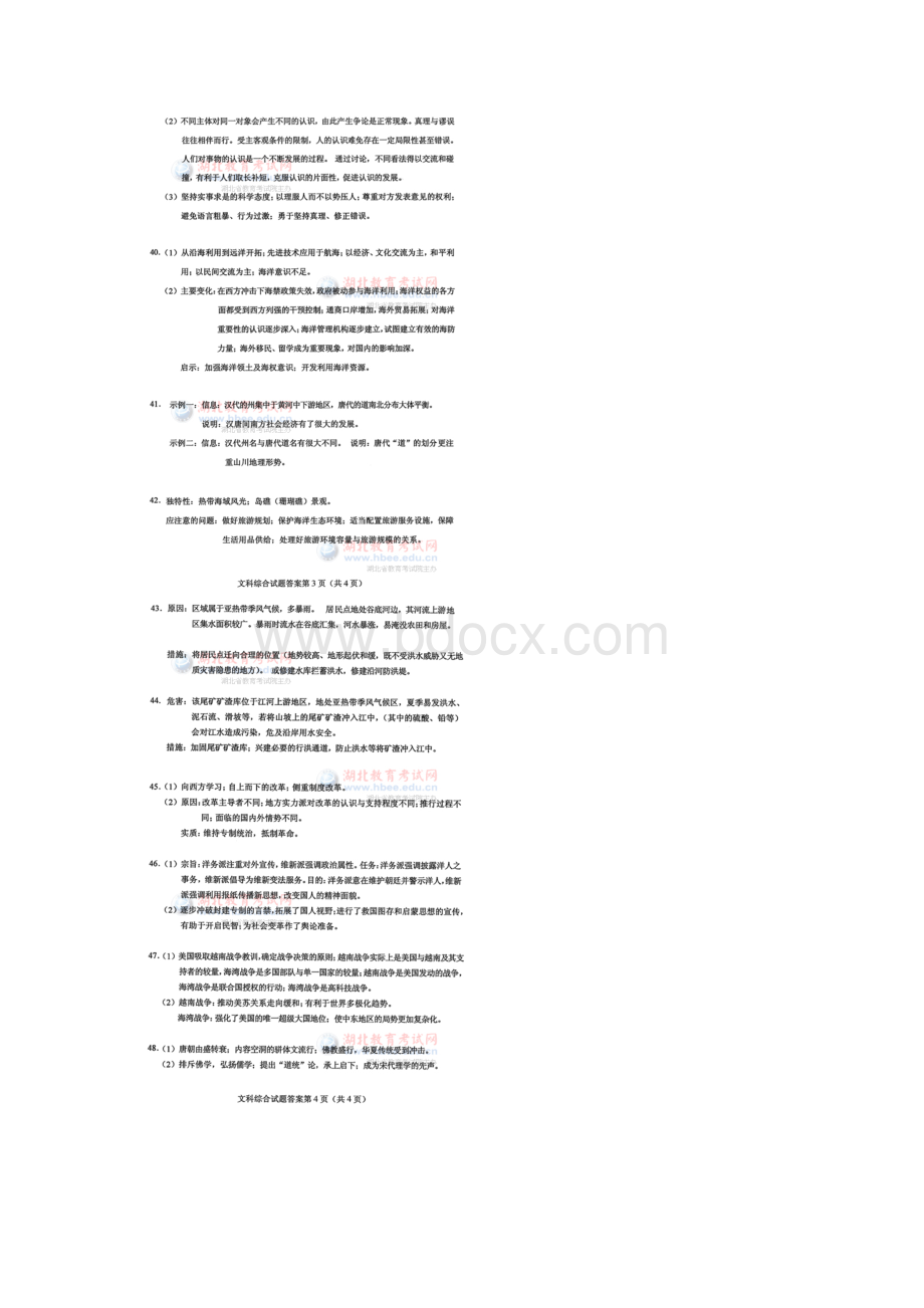 湖北省高考文科综合试题及答案Word文档格式.docx_第2页