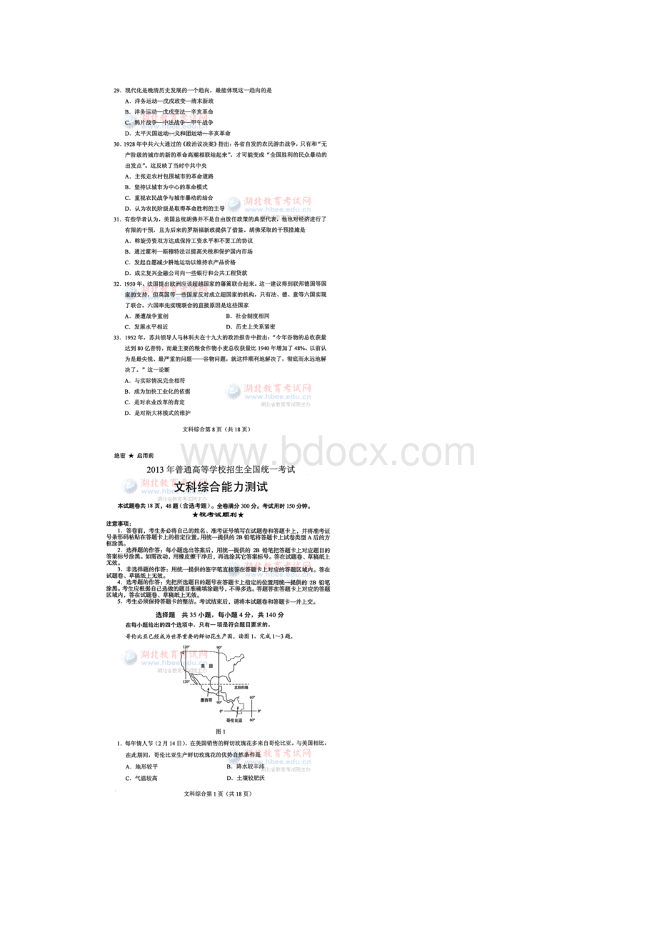 湖北省高考文科综合试题及答案.docx_第3页