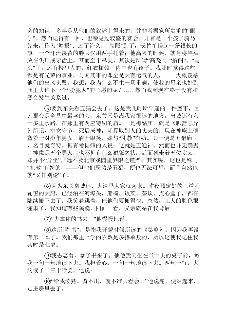 人教版七年级上册语文课外阅读理解文档格式.docx_第2页