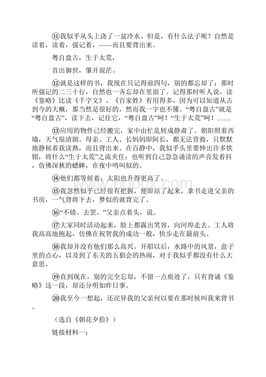 人教版七年级上册语文课外阅读理解文档格式.docx_第3页