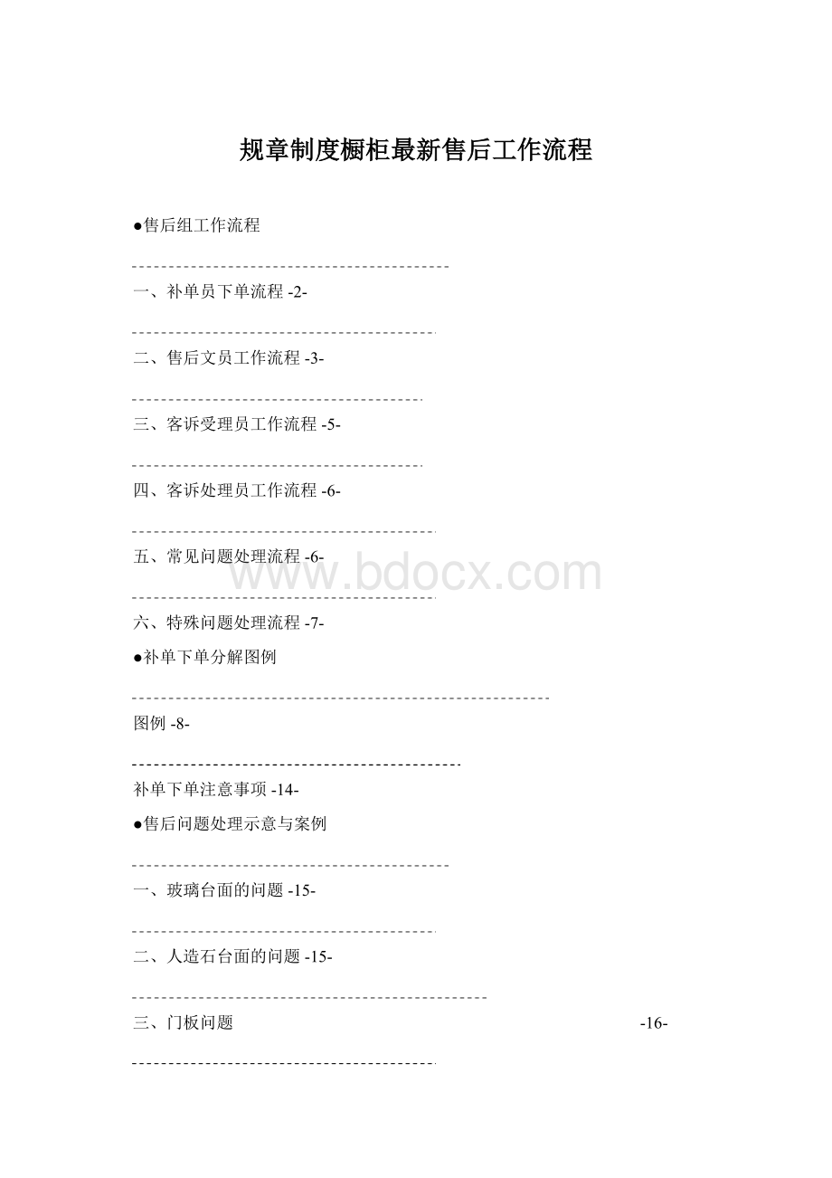 规章制度橱柜最新售后工作流程.docx_第1页