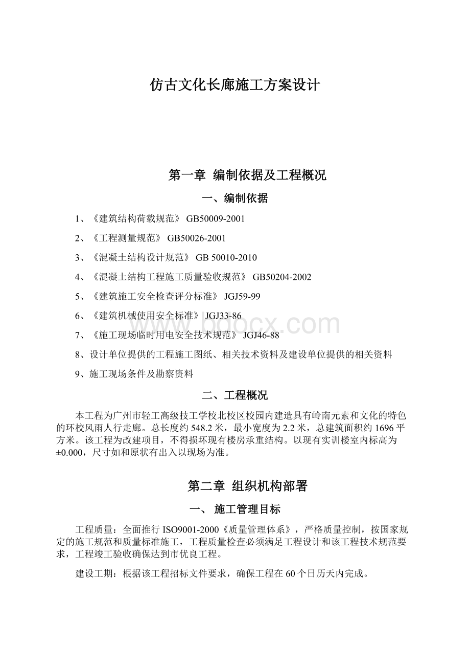 仿古文化长廊施工方案设计.docx_第1页