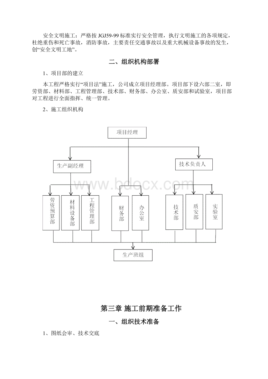 仿古文化长廊施工方案设计.docx_第2页