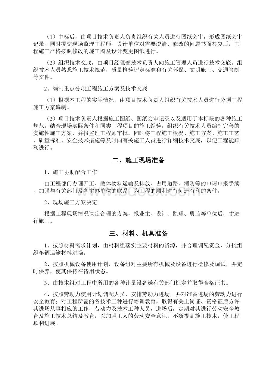 仿古文化长廊施工方案设计.docx_第3页