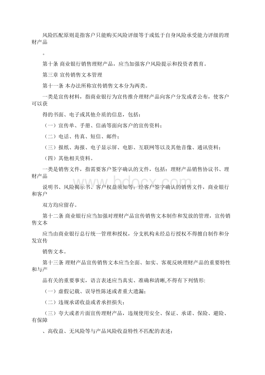 商业银行理财产品销售管理办法征求意见稿.docx_第2页