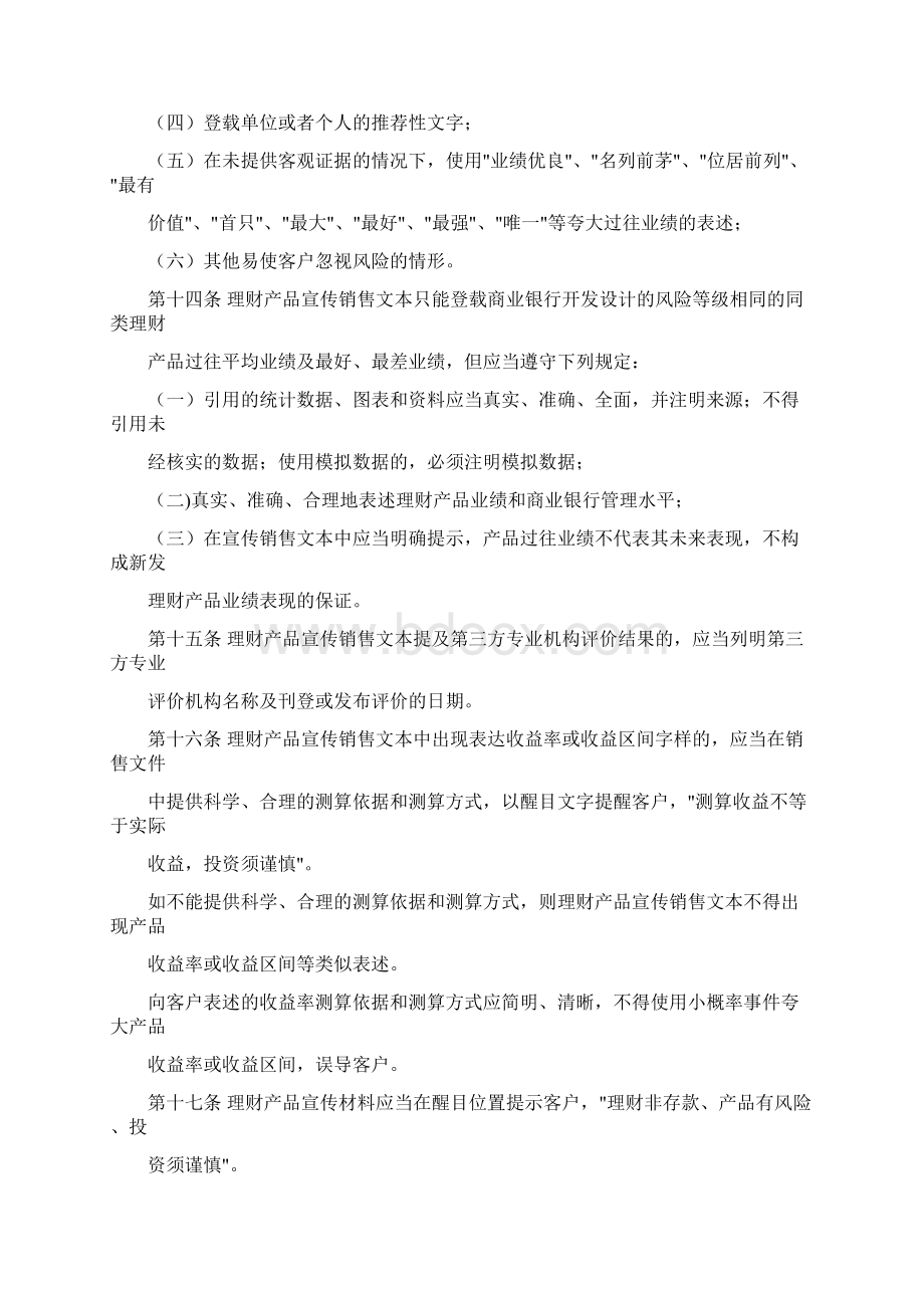 商业银行理财产品销售管理办法征求意见稿.docx_第3页