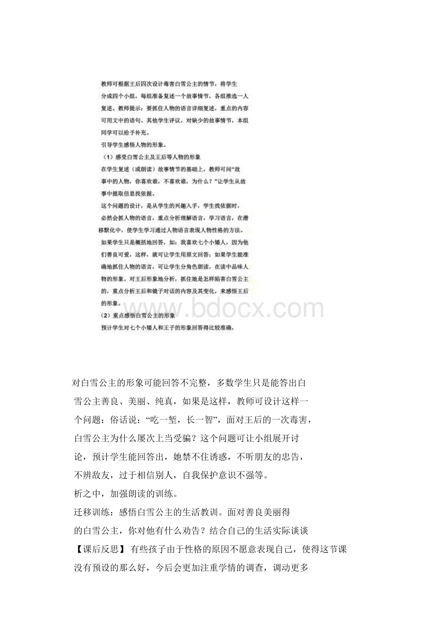 小班故事白雪公主教案.docx_第3页