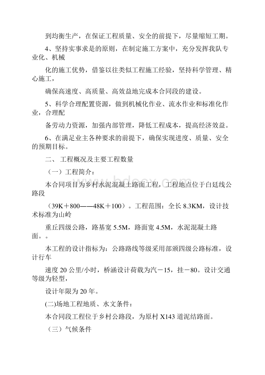 工程水泥混凝土路面工程施工组织设计doc.docx_第2页