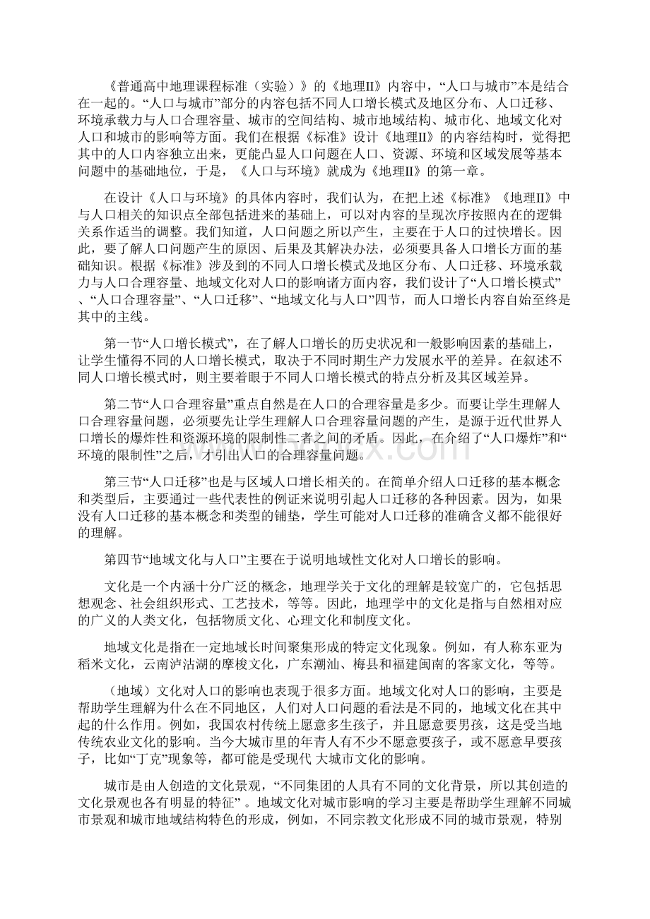 湘教版高中地理必修二教材分析及教法建议.docx_第2页