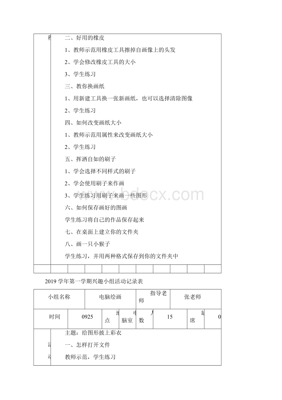 电脑绘画兴趣小组活动记录表.docx_第2页