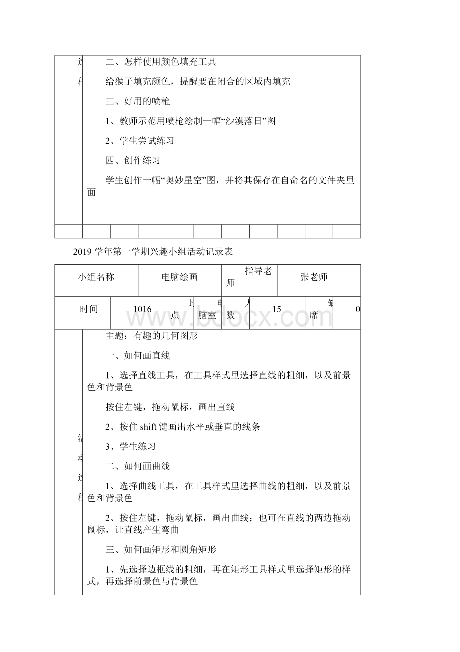 电脑绘画兴趣小组活动记录表.docx_第3页