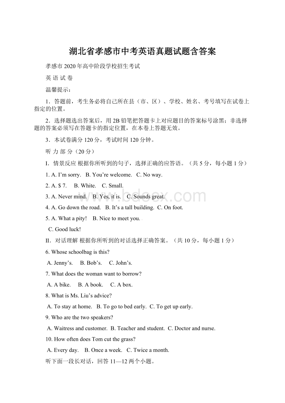 湖北省孝感市中考英语真题试题含答案Word文档格式.docx