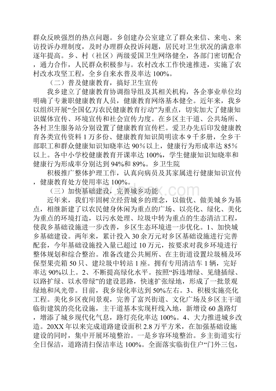 创建省级卫生乡镇工作总结.docx_第2页