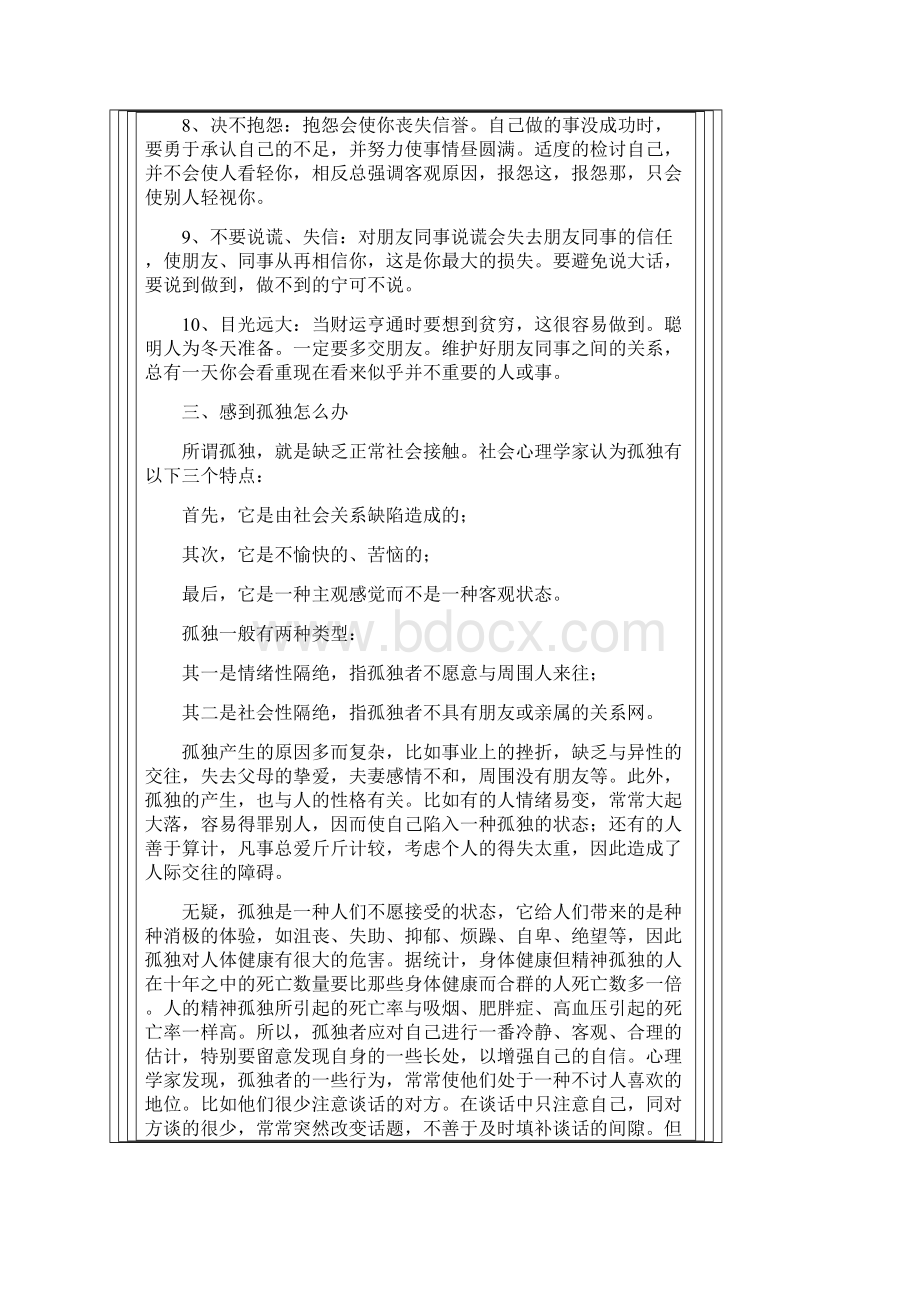 心理调试方法Word格式.docx_第3页