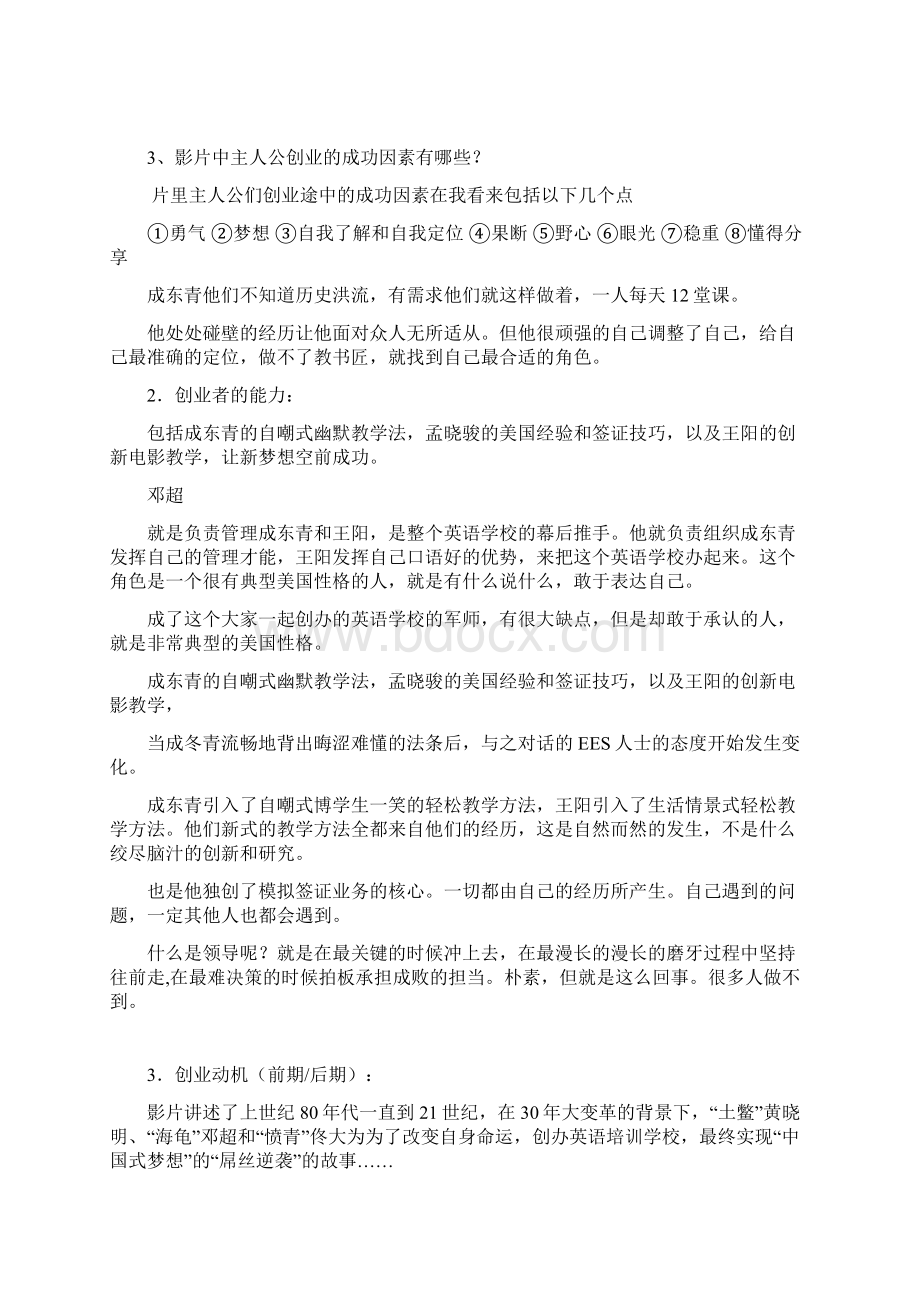 创业基础考试题 由中国合伙人得到的创业知识Word格式文档下载.docx_第2页