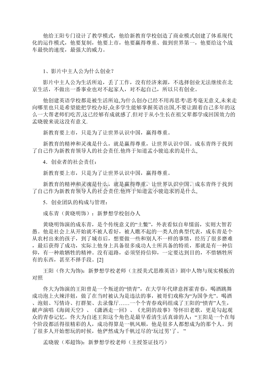 创业基础考试题 由中国合伙人得到的创业知识Word格式文档下载.docx_第3页