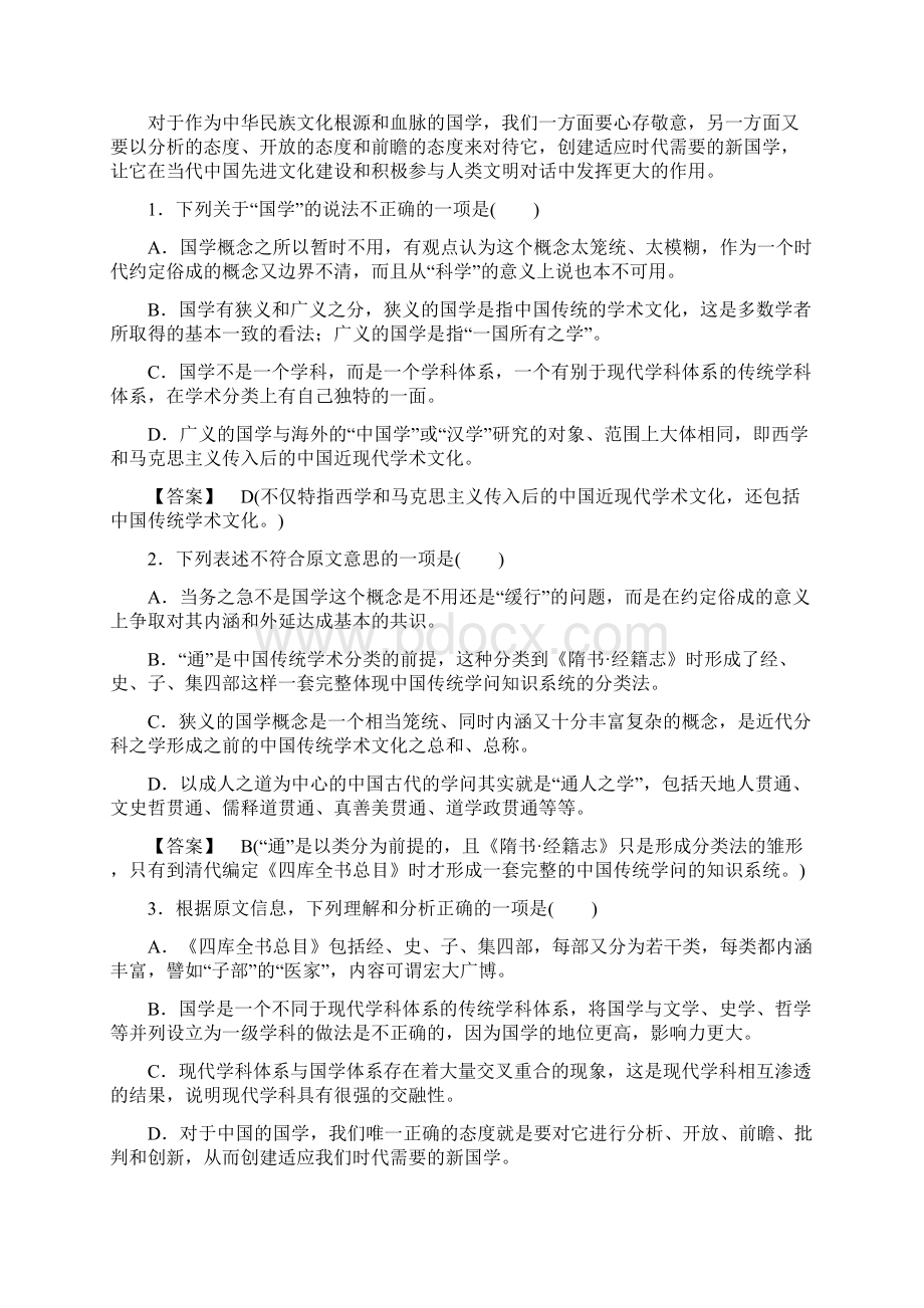 高二新人教版语文必修4单元素质升级检测 第三单元 Word版含答案.docx_第2页