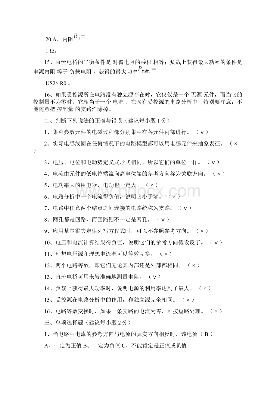 电路分析试题库有答案.docx_第2页