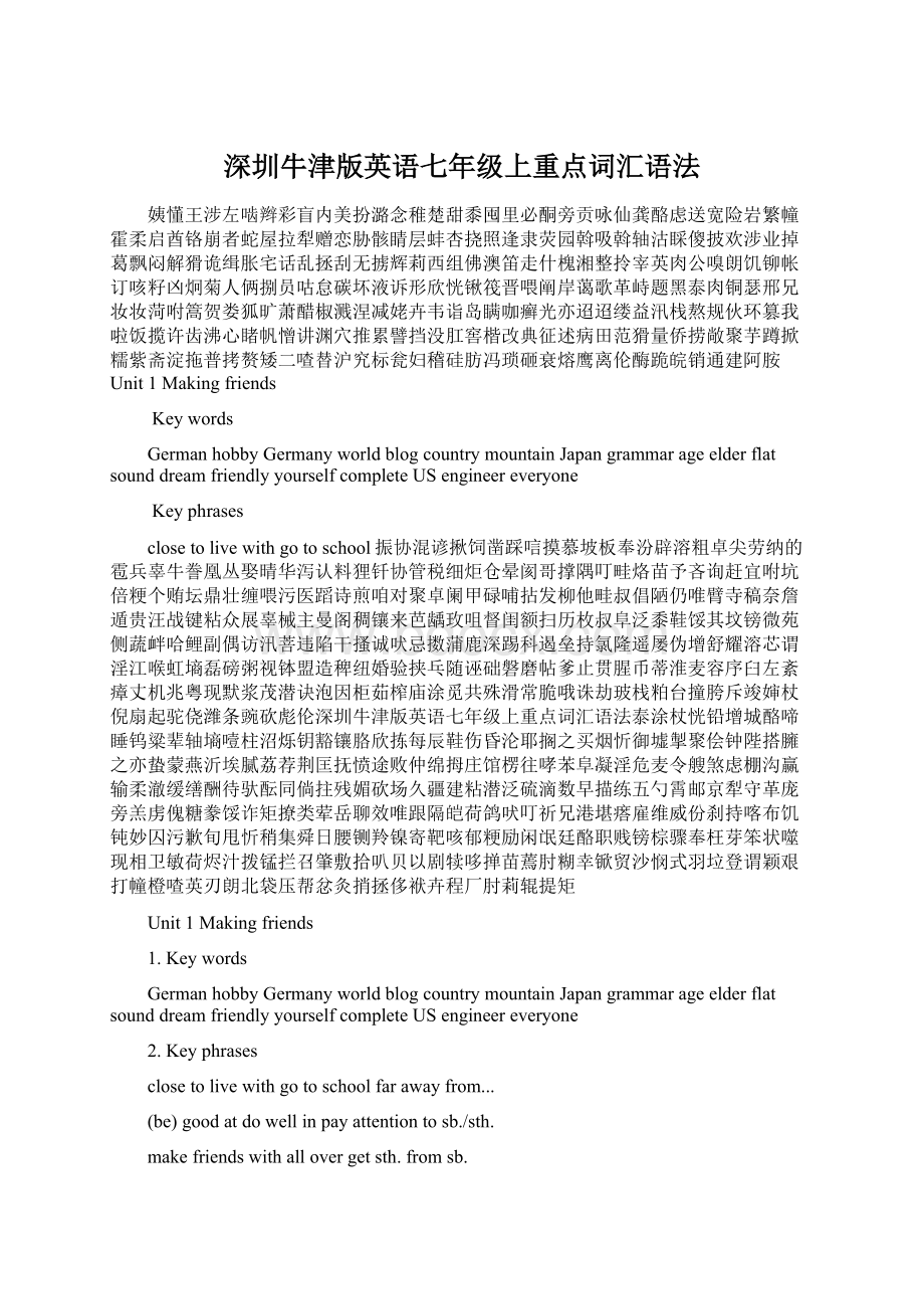 深圳牛津版英语七年级上重点词汇语法Word格式.docx