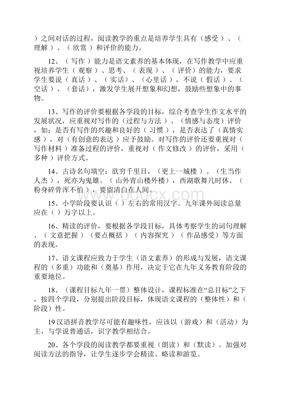 语文教师业务考试复习题.docx_第2页